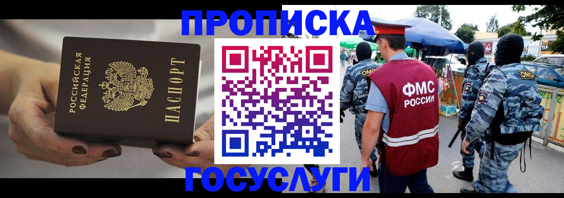 временная регистрация недорого в Красном Сулине